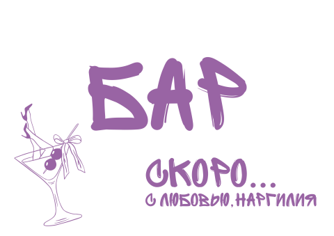 Алкогольный бар